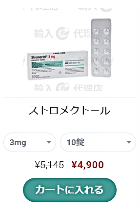 イベルメクチン購入時の留意点