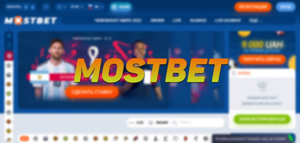 Bonus Mostbet offerts via l'application